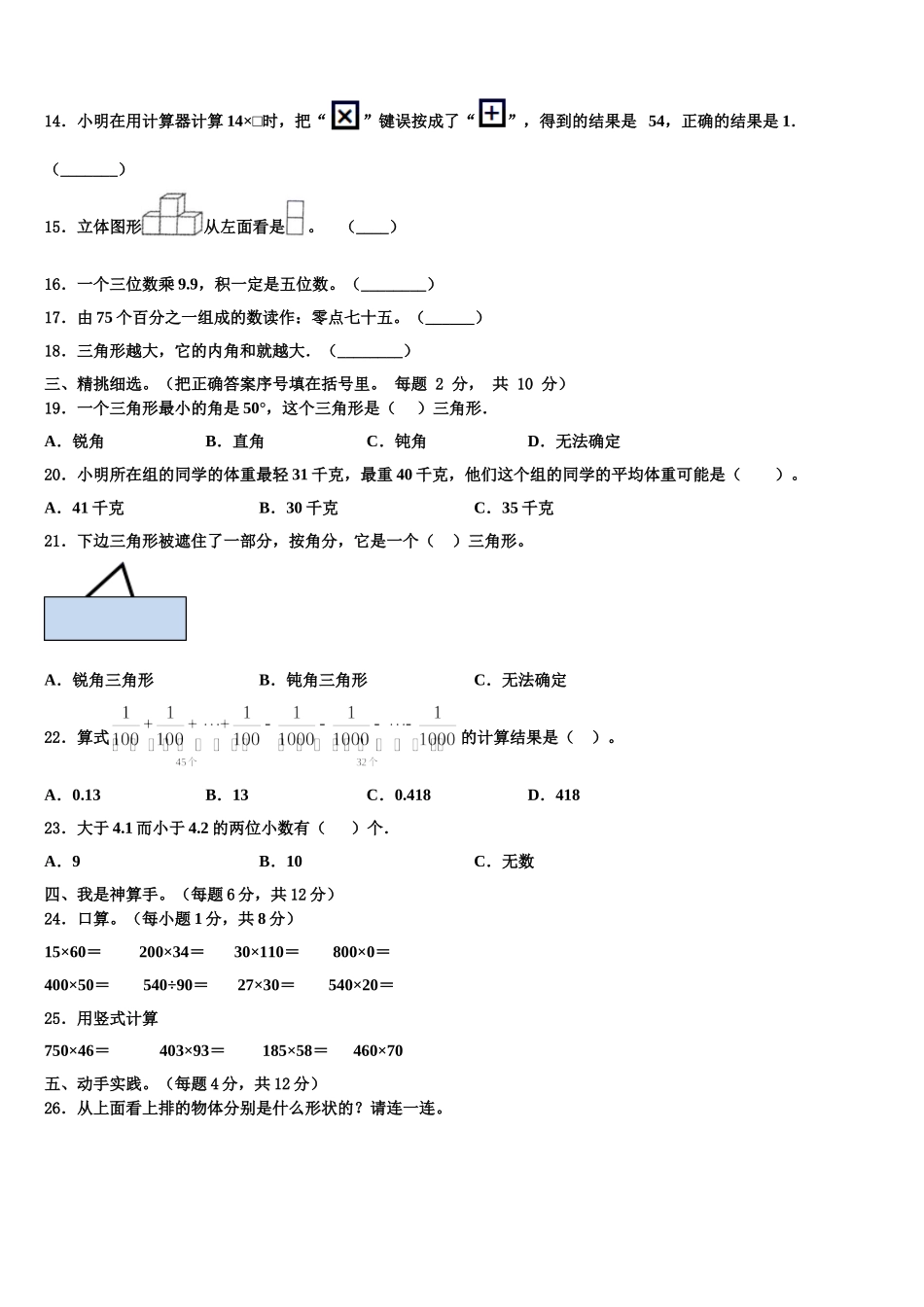 2025届潮州市潮安县数学四下期末教学质量检测模拟试题含解析_第2页