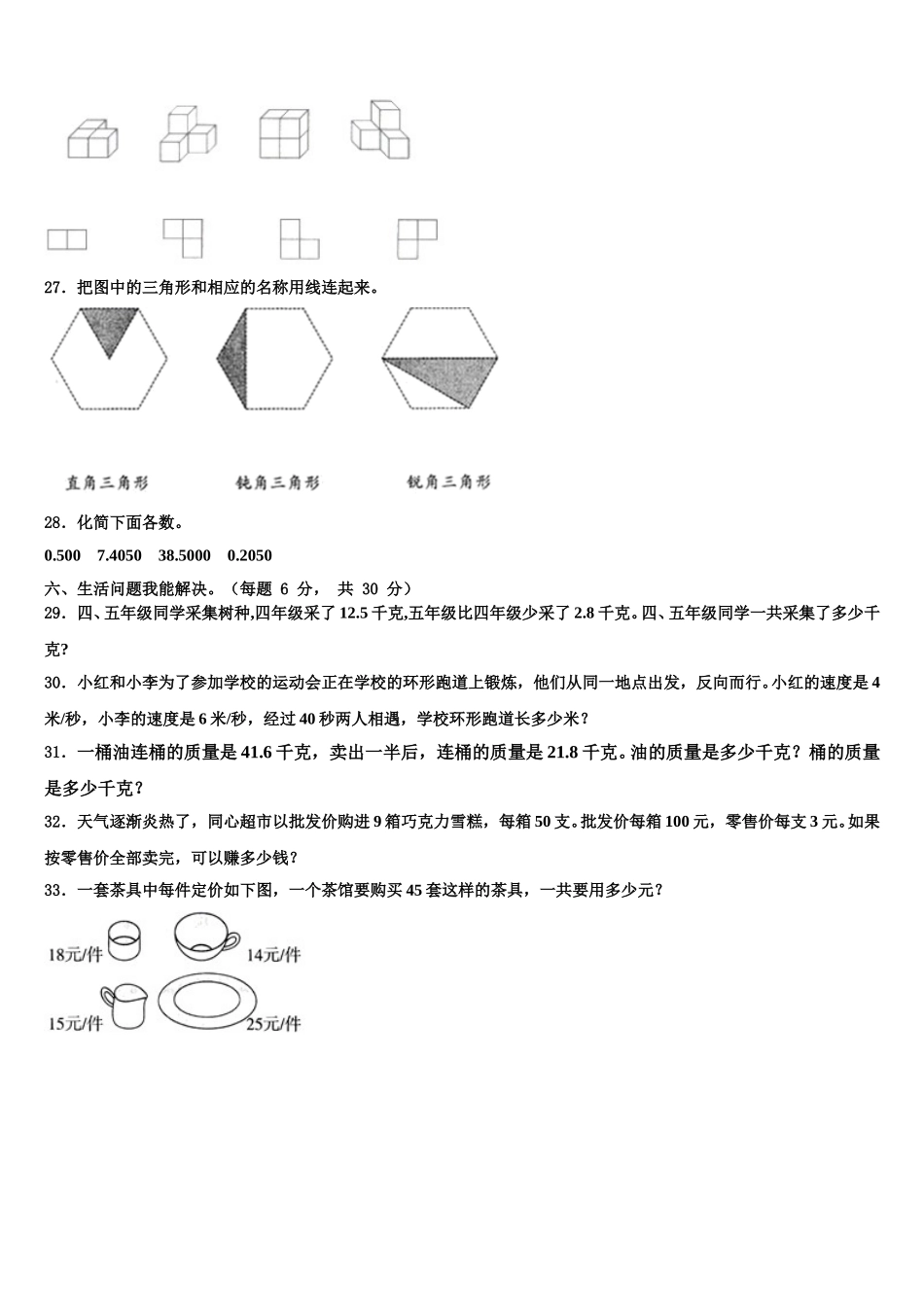 2025届潮州市潮安县数学四下期末教学质量检测模拟试题含解析_第3页