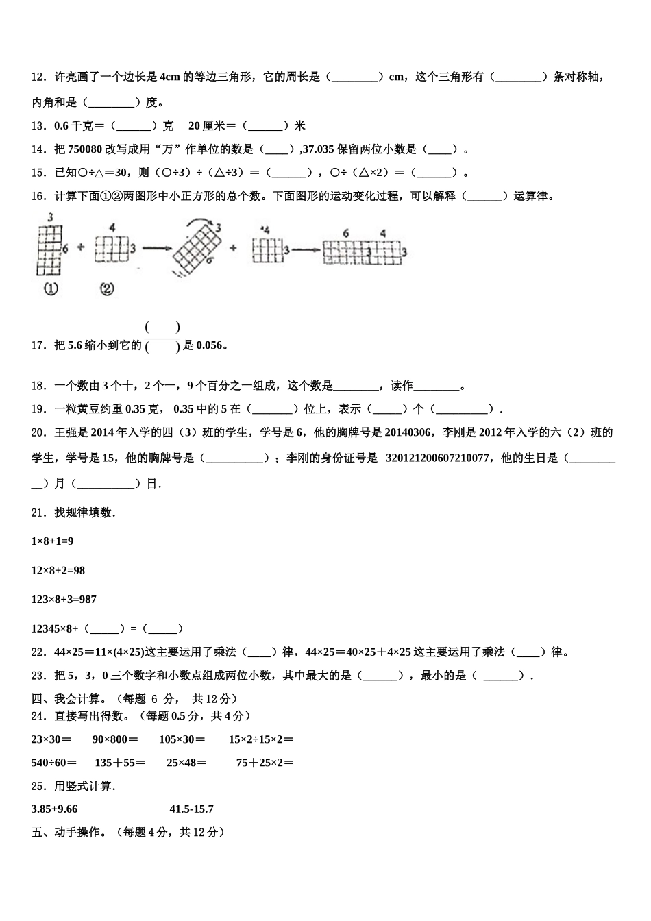 2025年韶关市浈江区数学四下期末统考模拟试题含解析_第2页