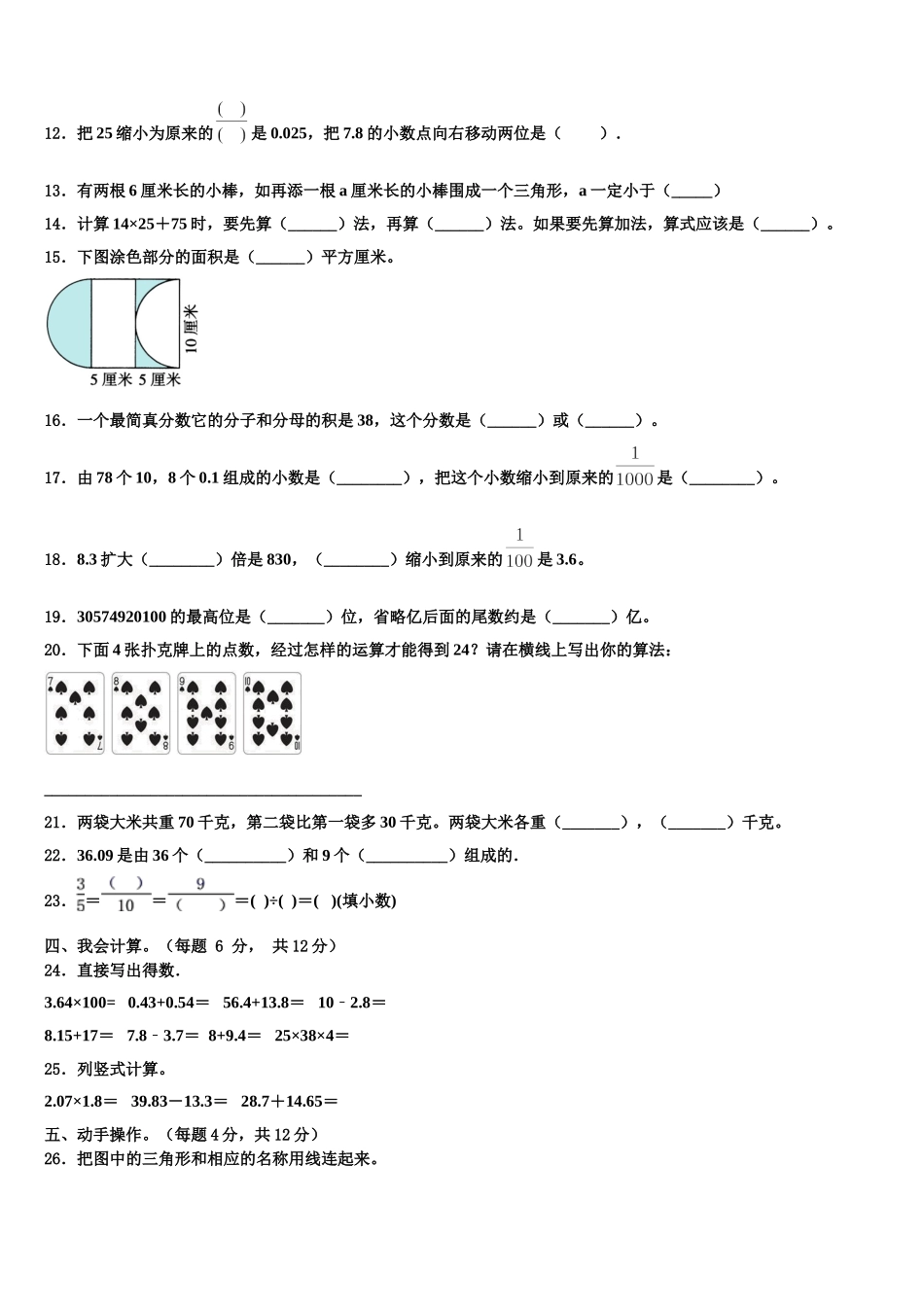 2024-2025学年广州市海珠区四年级数学第二学期期末监测模拟试题含解析_第2页
