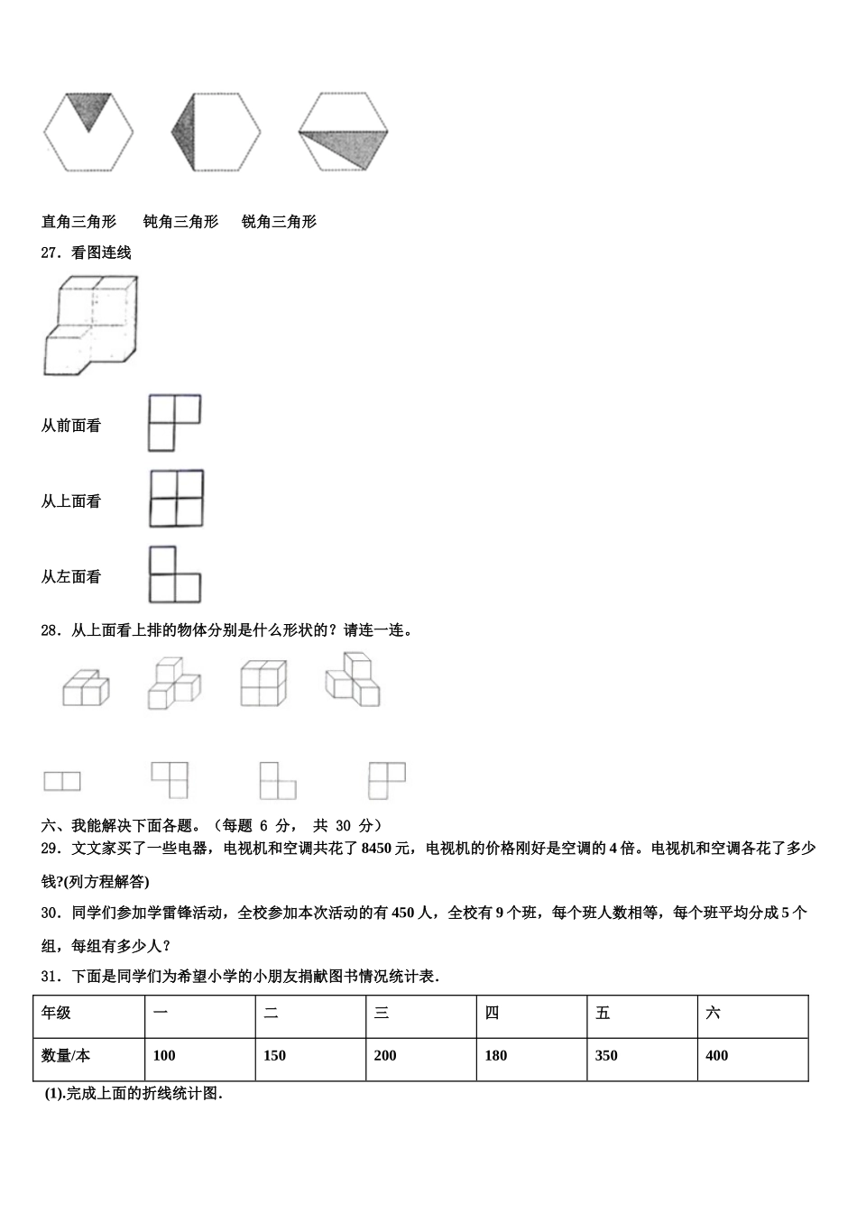 2024-2025学年广州市海珠区四年级数学第二学期期末监测模拟试题含解析_第3页