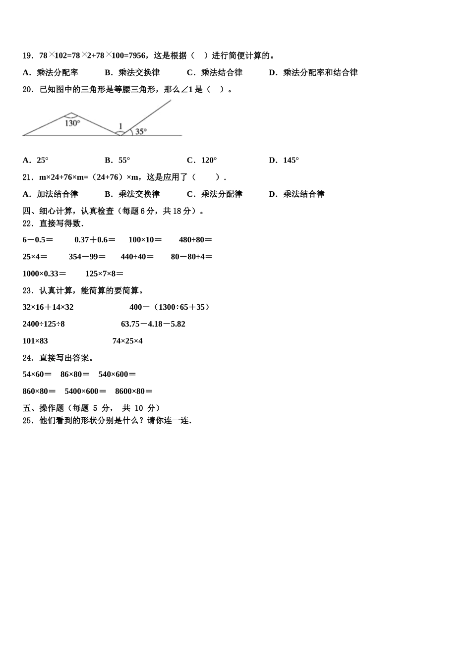 肇东市2025年四下数学期末教学质量检测模拟试题含解析_第2页