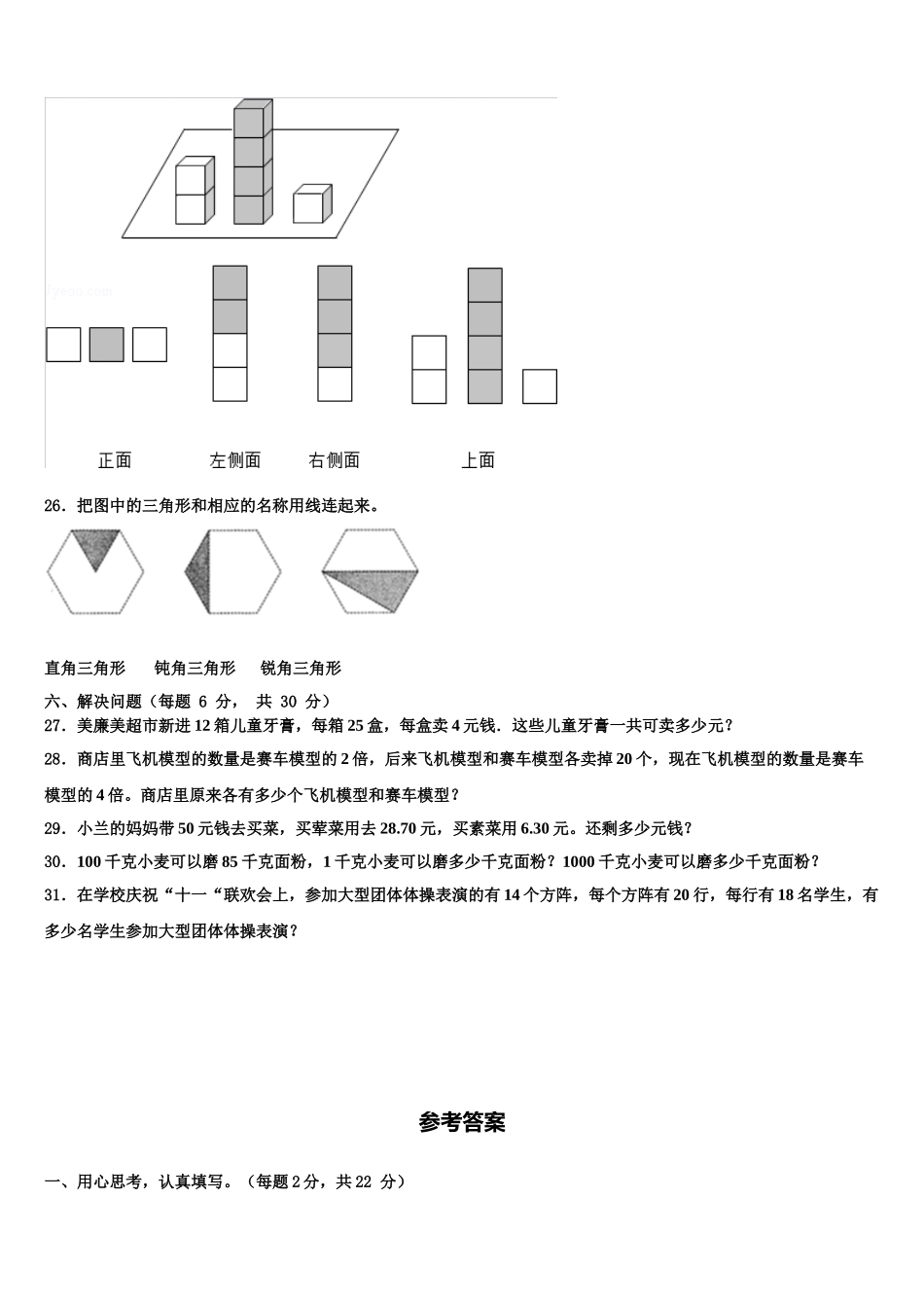 肇东市2025年四下数学期末教学质量检测模拟试题含解析_第3页