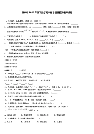 肇东市2025年四下数学期末教学质量检测模拟试题含解析