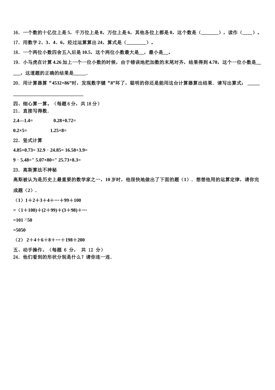 黑龙江省鹤岗市兴山区2025年数学四年级第二学期期末学业质量监测试题含解析_第2页