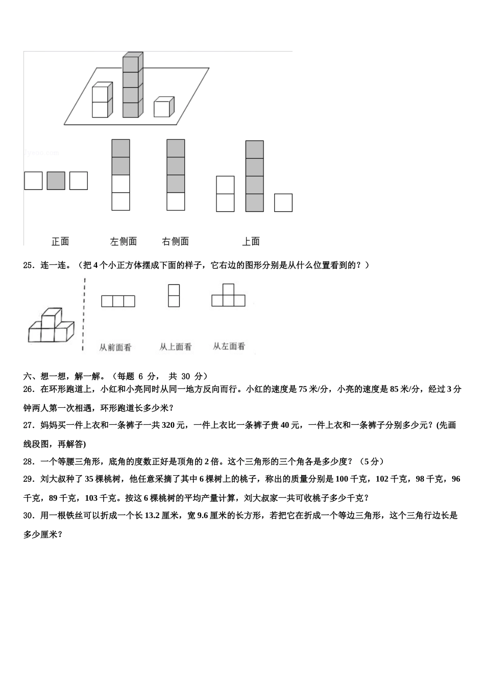黑龙江省鹤岗市兴山区2025年数学四年级第二学期期末学业质量监测试题含解析_第3页