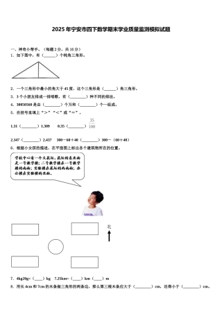 2025年宁安市四下数学期末学业质量监测模拟试题含解析