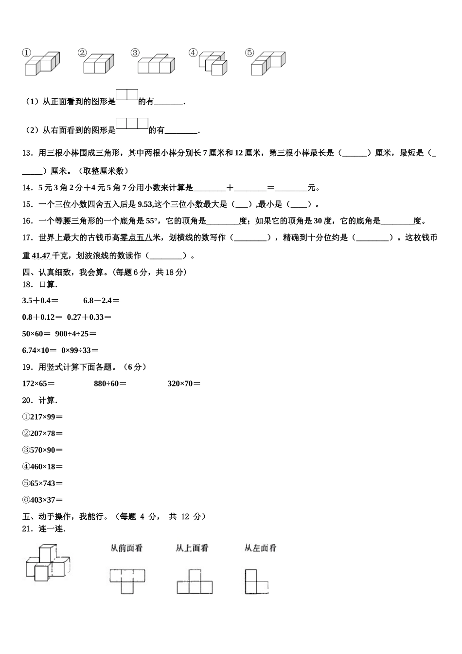 2025年黑龙江省鸡西市恒山区数学四年级第二学期期末学业水平测试试题含解析_第2页