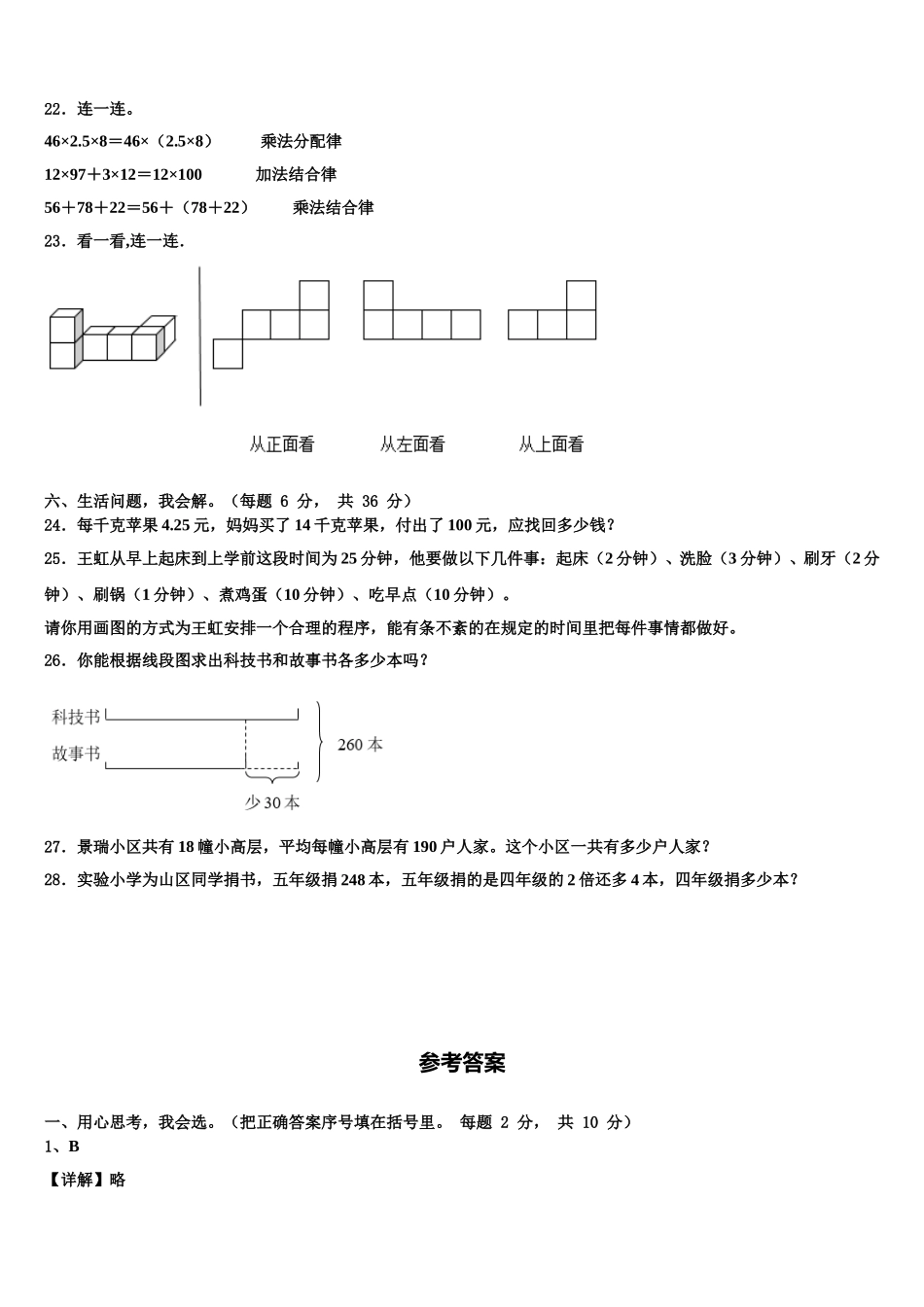 2025年黑龙江省鸡西市恒山区数学四年级第二学期期末学业水平测试试题含解析_第3页