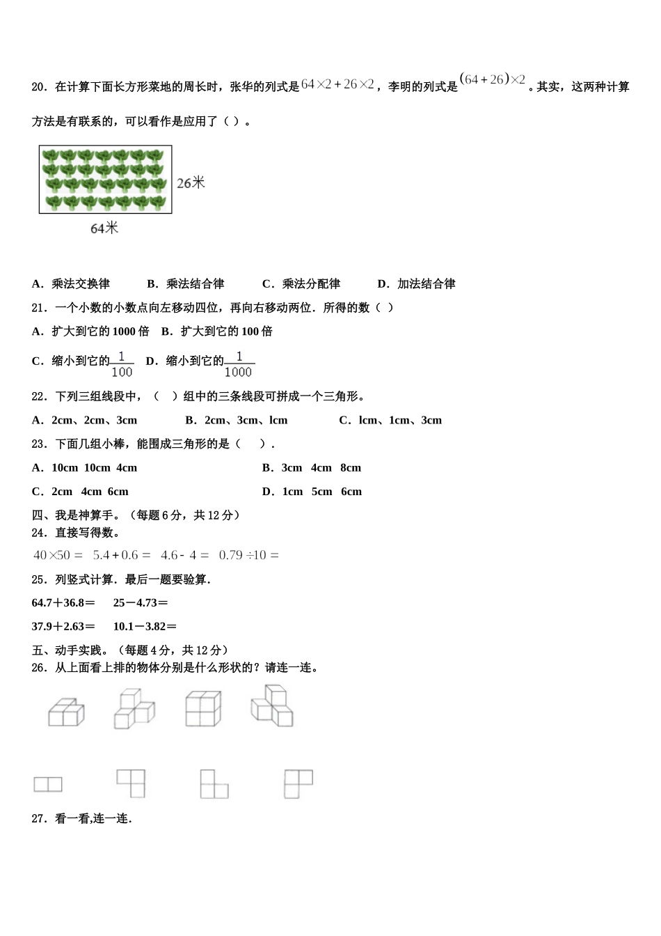 哈尔滨市平房区2024-2025学年四下数学期末联考试题含解析_第2页