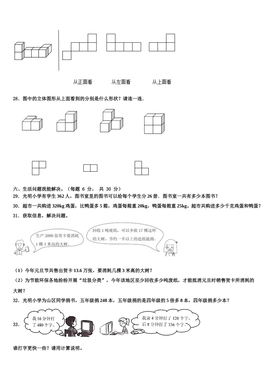 哈尔滨市平房区2024-2025学年四下数学期末联考试题含解析_第3页