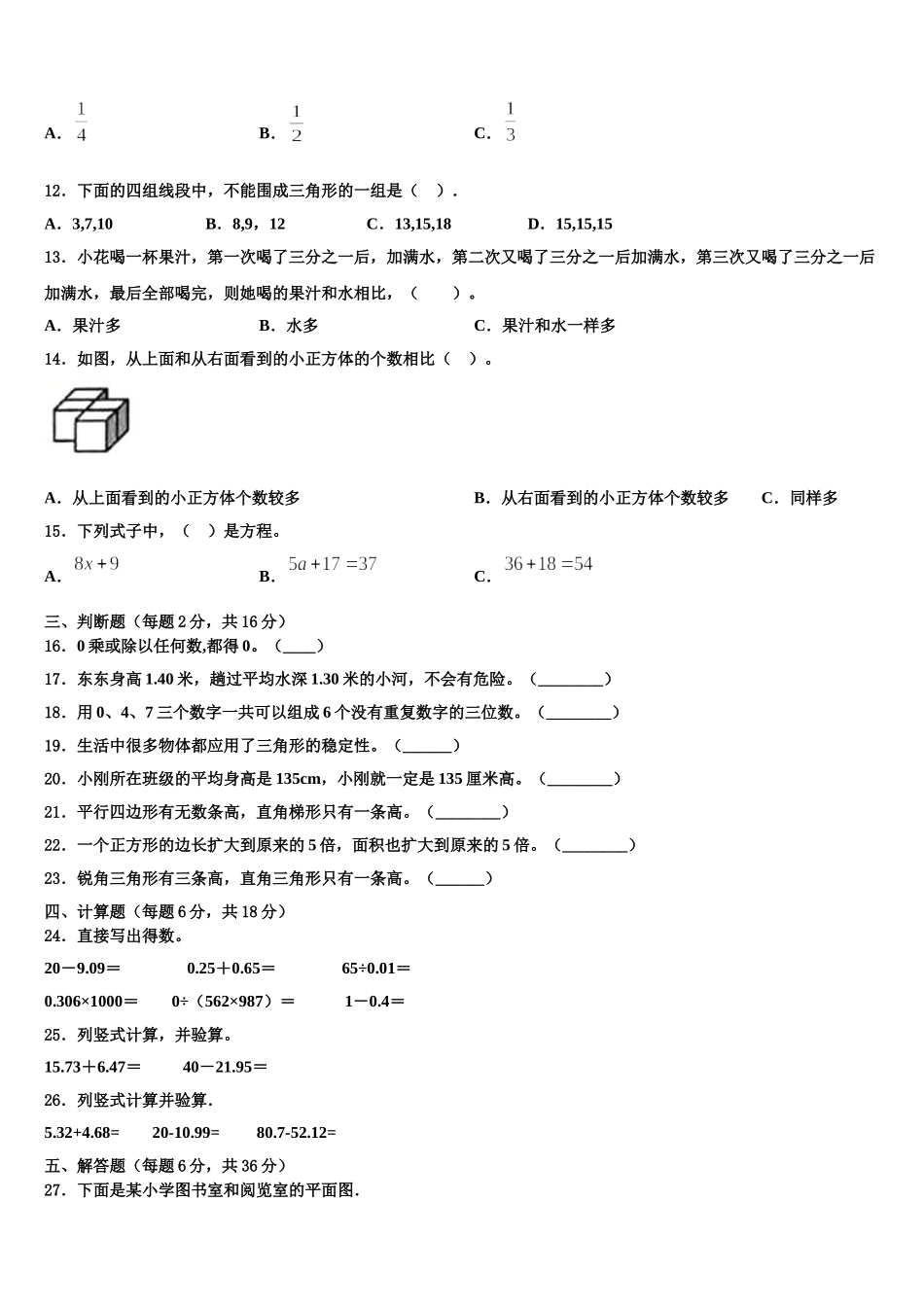 黑龙江省齐齐哈尔市铁锋区2025届数学四年级第二学期期末考试模拟试题含解析_第2页
