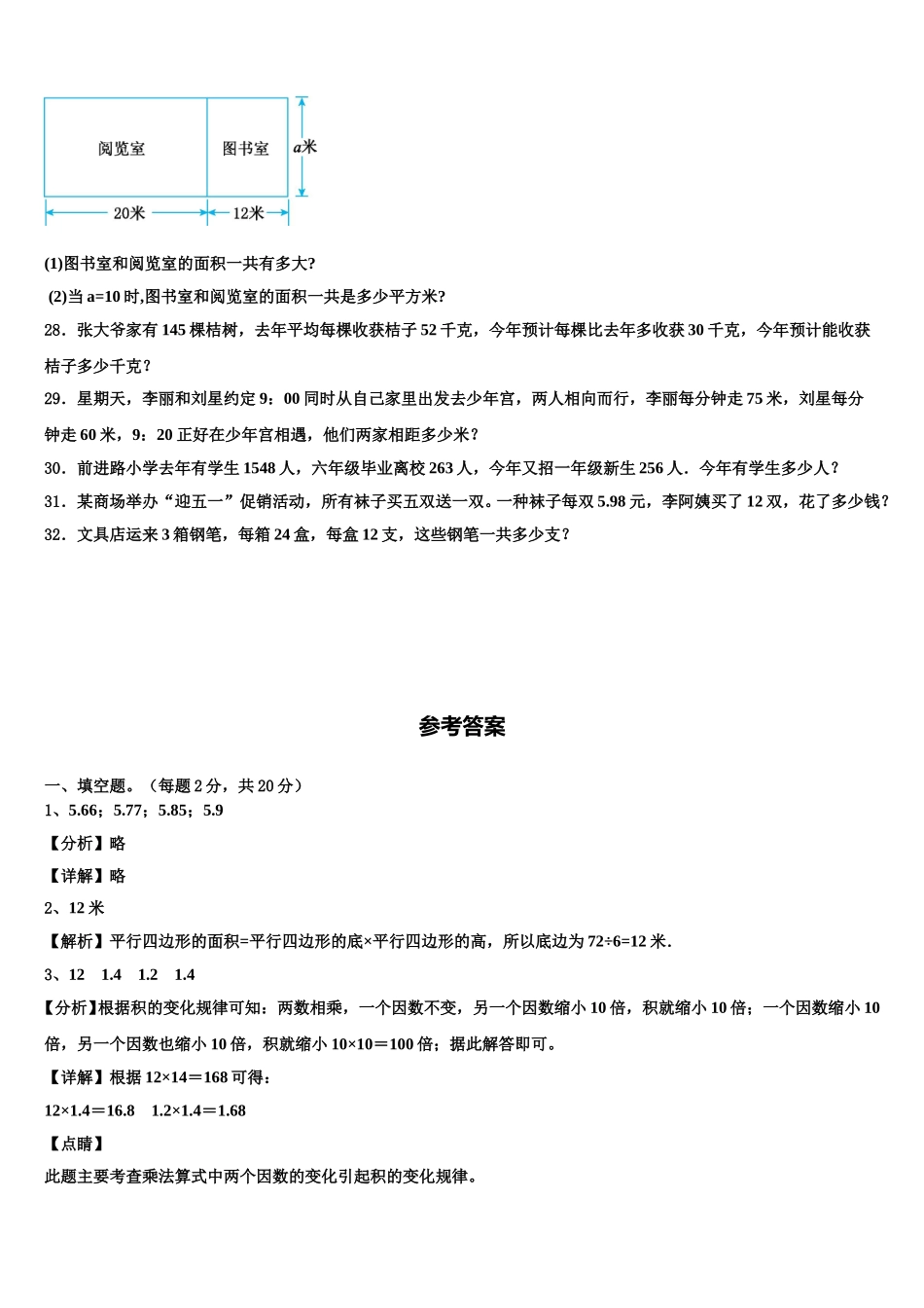 黑龙江省齐齐哈尔市铁锋区2025届数学四年级第二学期期末考试模拟试题含解析_第3页