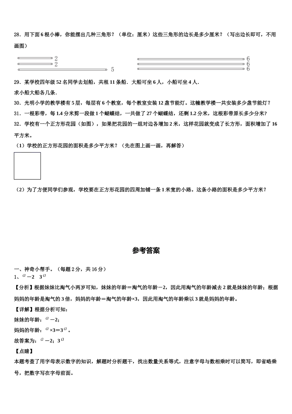 2025届黑龙江省牡丹江市西安区数学四下期末教学质量检测试题含解析_第3页