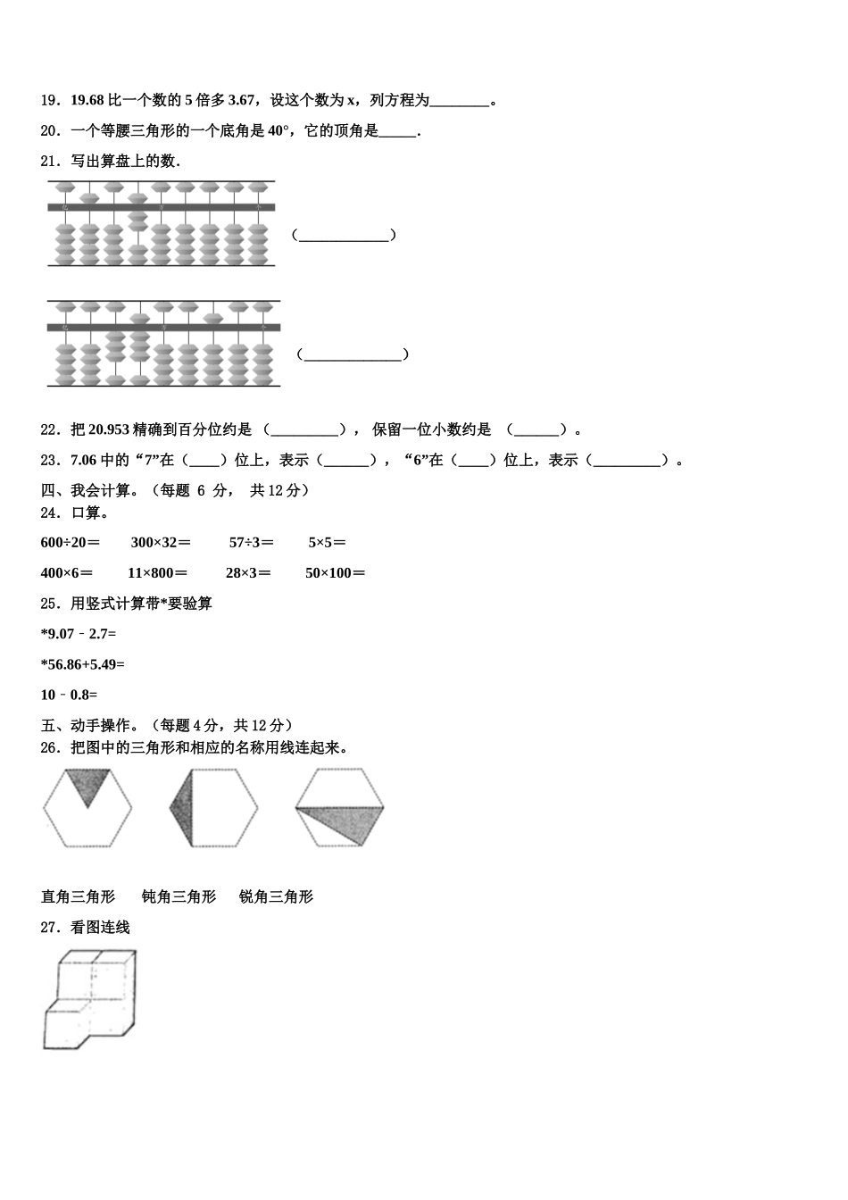 2025年黑龙江省大庆市数学四下期末调研模拟试题含解析_第3页