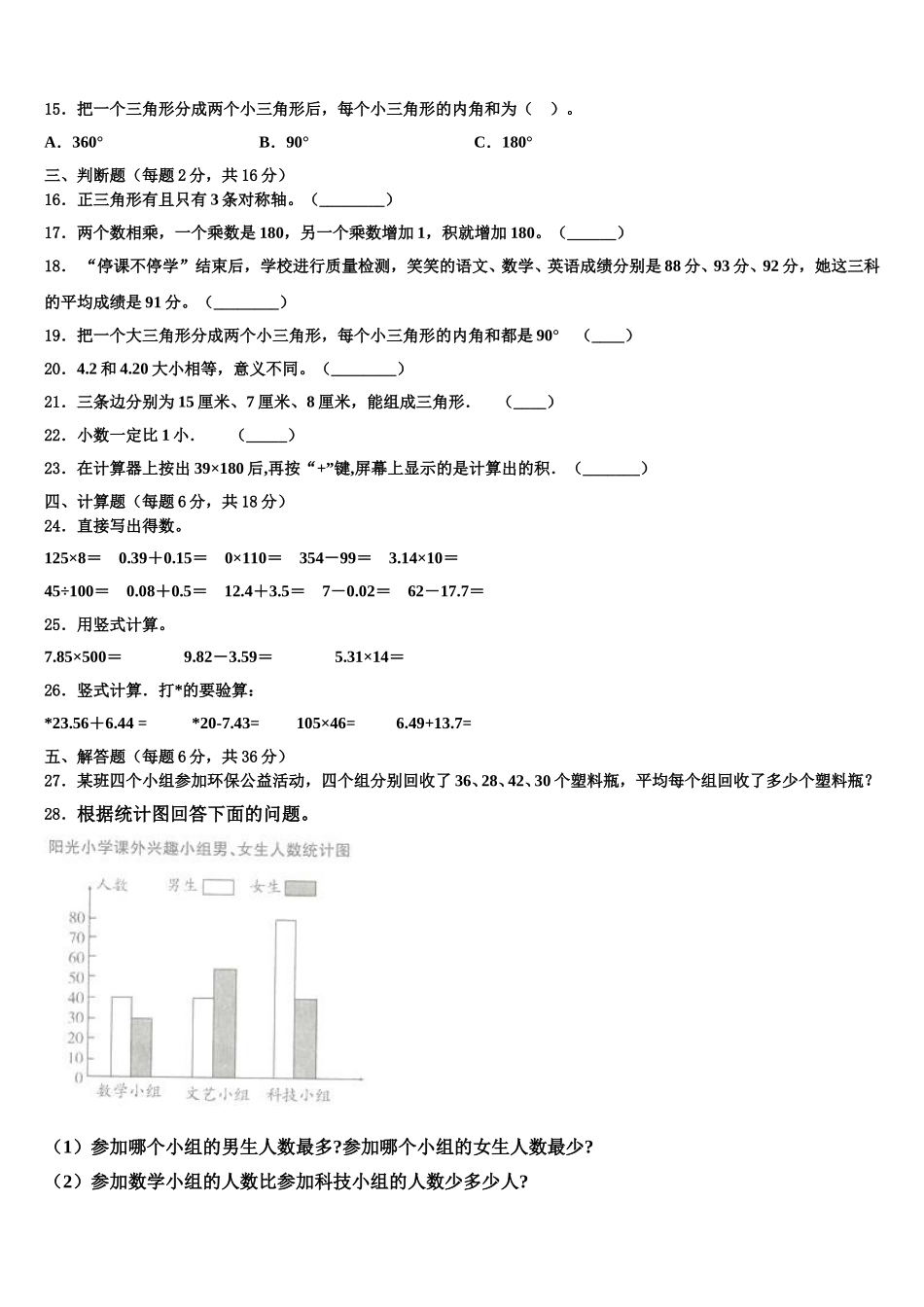 黑龙江省齐齐哈尔市铁锋区2025届四年级数学第二学期期末教学质量检测模拟试题含解析_第2页