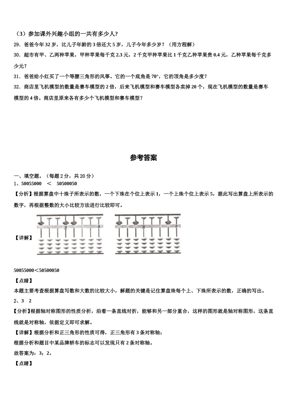 黑龙江省齐齐哈尔市铁锋区2025届四年级数学第二学期期末教学质量检测模拟试题含解析_第3页
