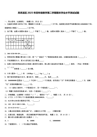昂昂溪区2025年四年级数学第二学期期末学业水平测试试题含解析