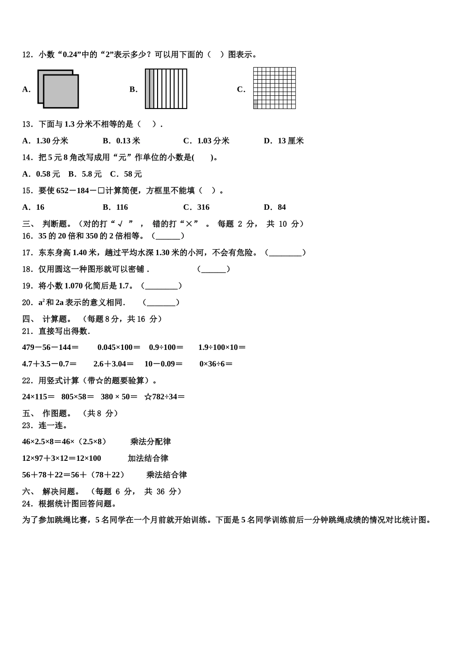 黑龙江省哈尔滨市双城区2025年四下数学期末检测试题含解析_第2页