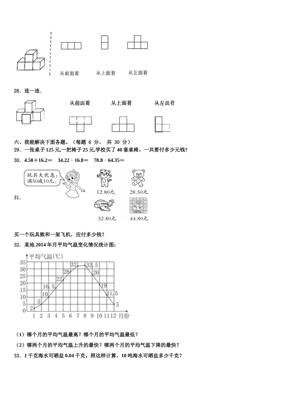黑龙江省鸡西市麻山区2025年四下数学期末教学质量检测试题含解析_第3页