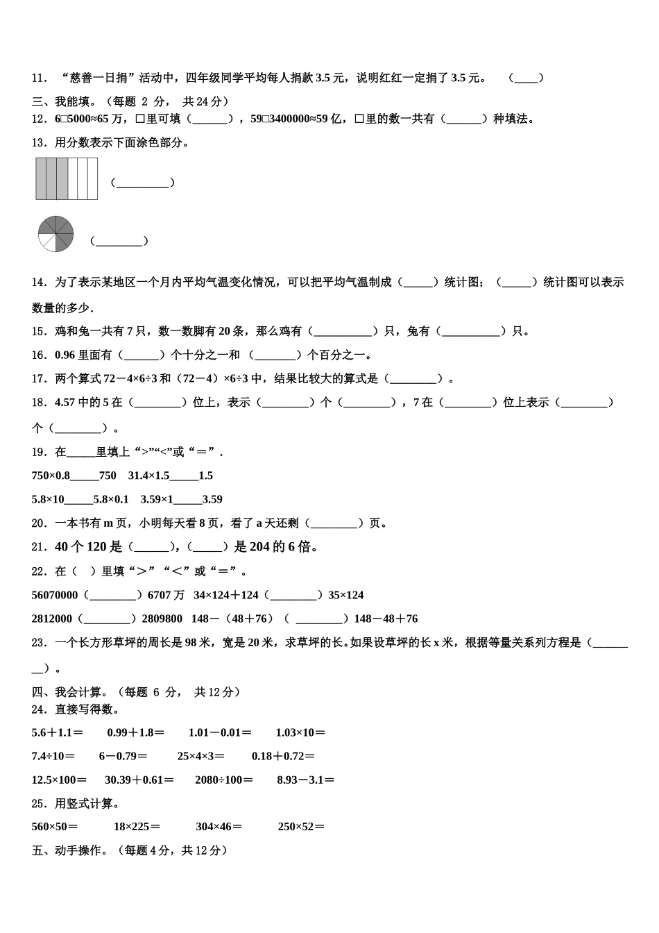 黑龙江省齐齐哈尔市龙沙区2024-2025学年四年级数学第二学期期末学业质量监测模拟试题含解析_第2页