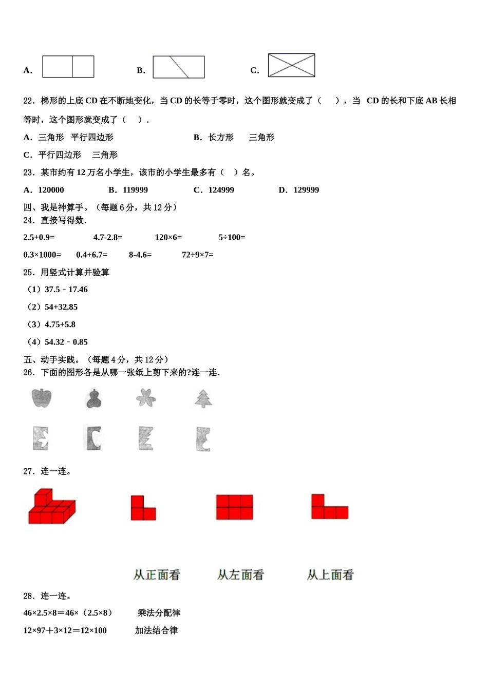 黑龙江省大庆市肇源农场学校2025届四年级数学第二学期期末教学质量检测模拟试题含解析_第2页