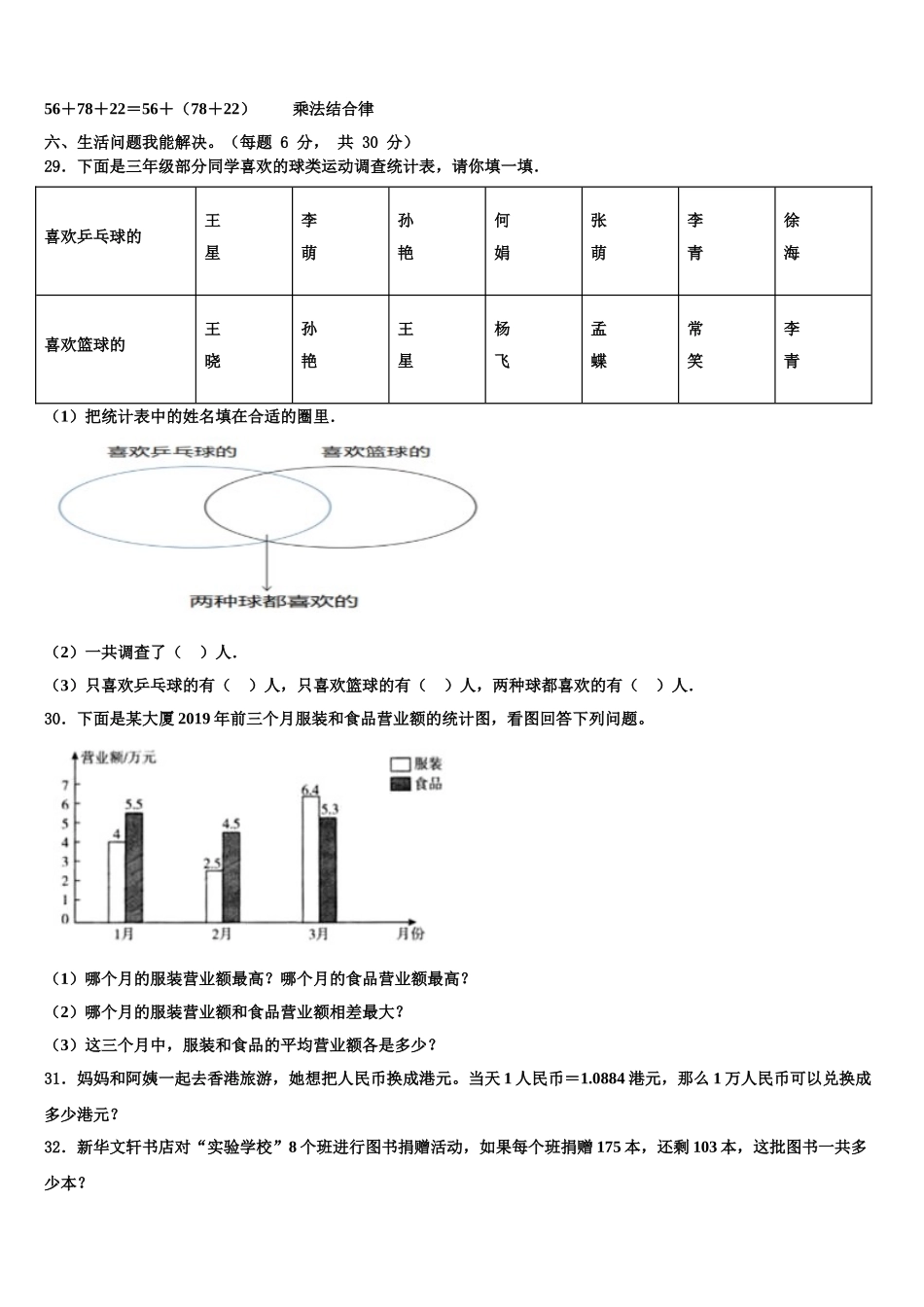 黑龙江省大庆市肇源农场学校2025届四年级数学第二学期期末教学质量检测模拟试题含解析_第3页