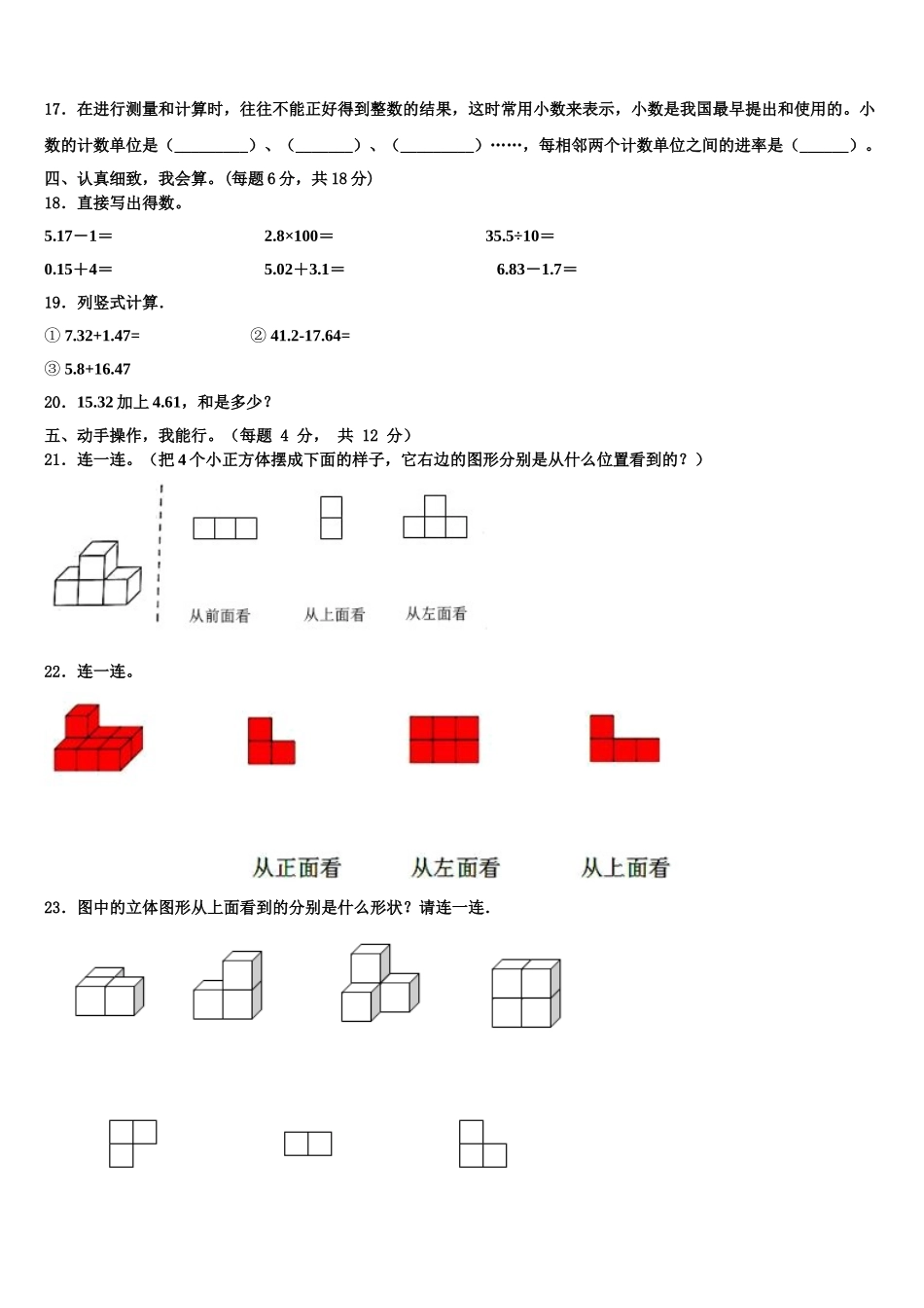 黑龙江省双鸭山市2025年四年级数学第二学期期末质量检测试题含解析_第2页