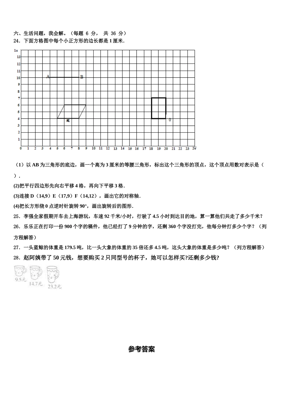 黑龙江省双鸭山市2025年四年级数学第二学期期末质量检测试题含解析_第3页