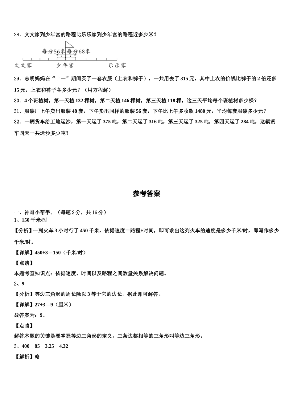 2025届黑龙江省大庆市肇源农场学校数学四下期末监测试题含解析_第3页