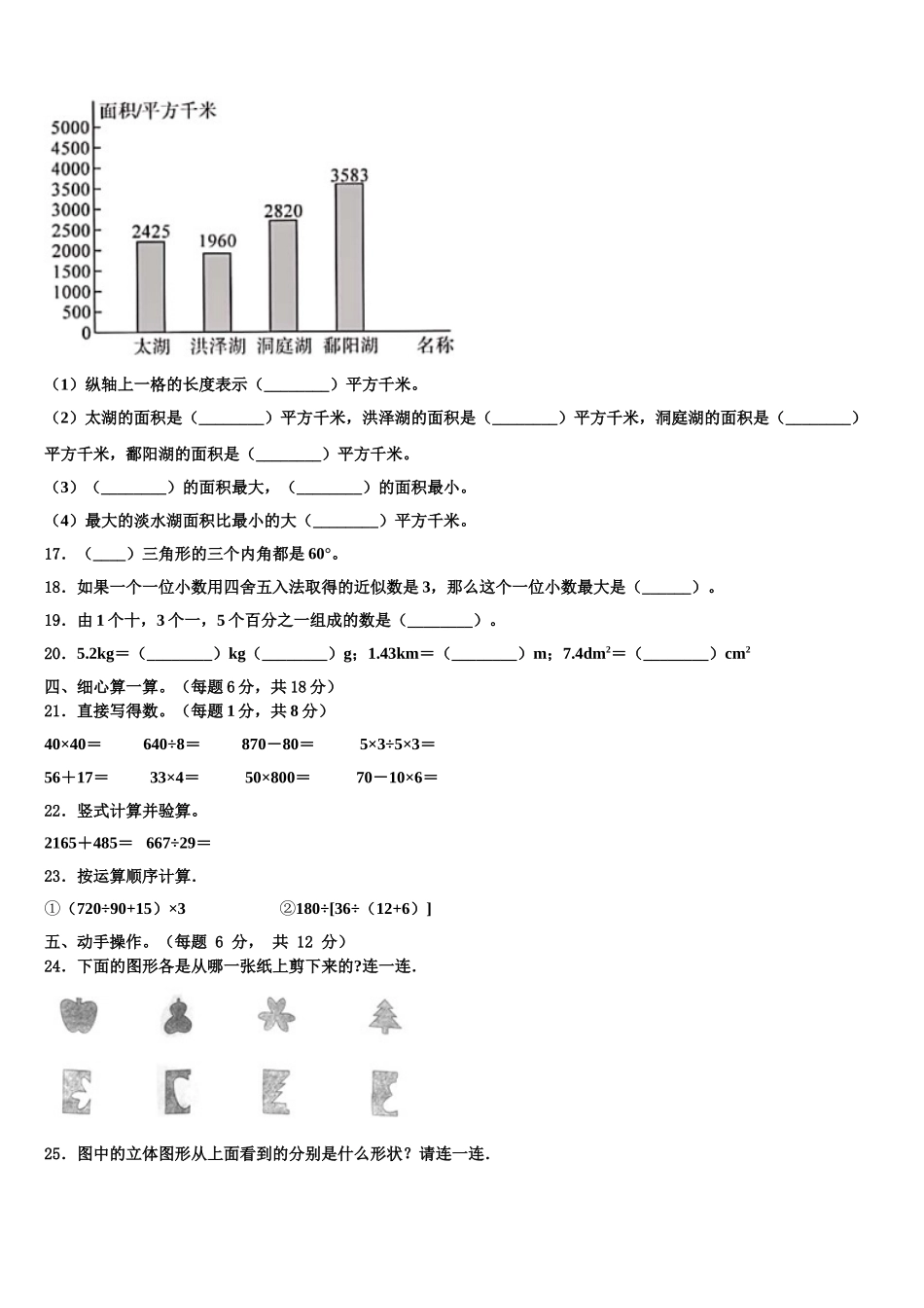 2024-2025学年牡丹江市东安区数学四年级第二学期期末达标测试试题含解析_第2页