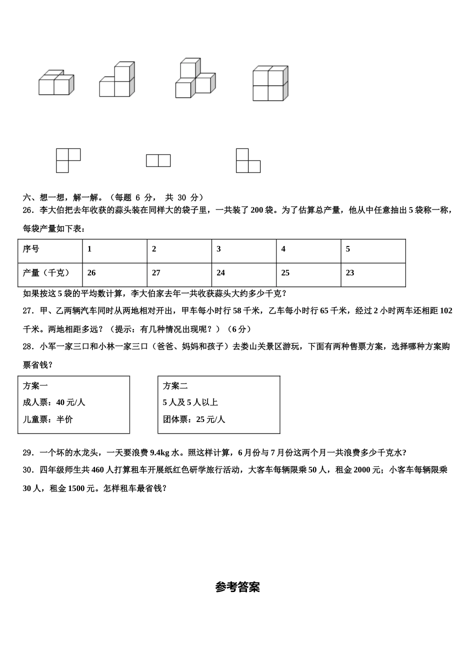 2024-2025学年牡丹江市东安区数学四年级第二学期期末达标测试试题含解析_第3页