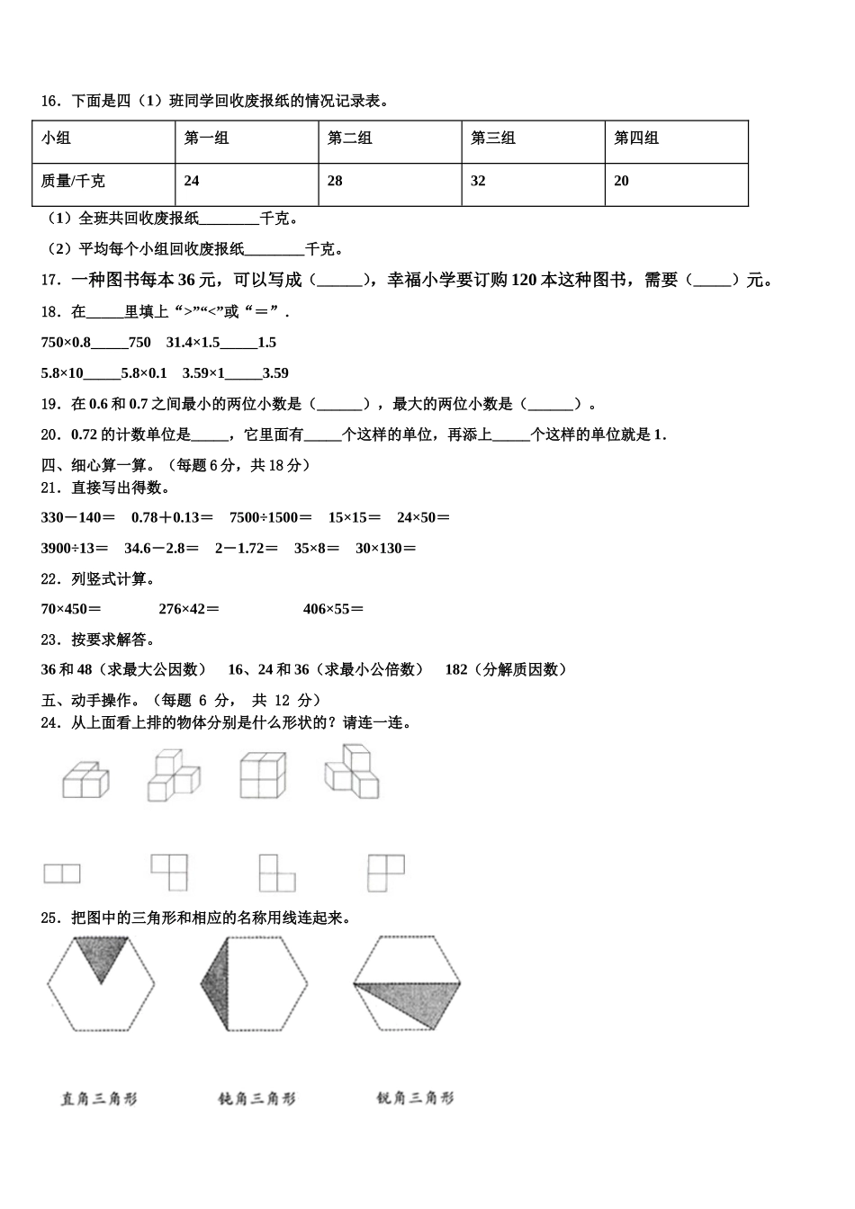 2025届黑龙江省佳木斯市桦川县四下数学期末教学质量检测模拟试题含解析_第2页