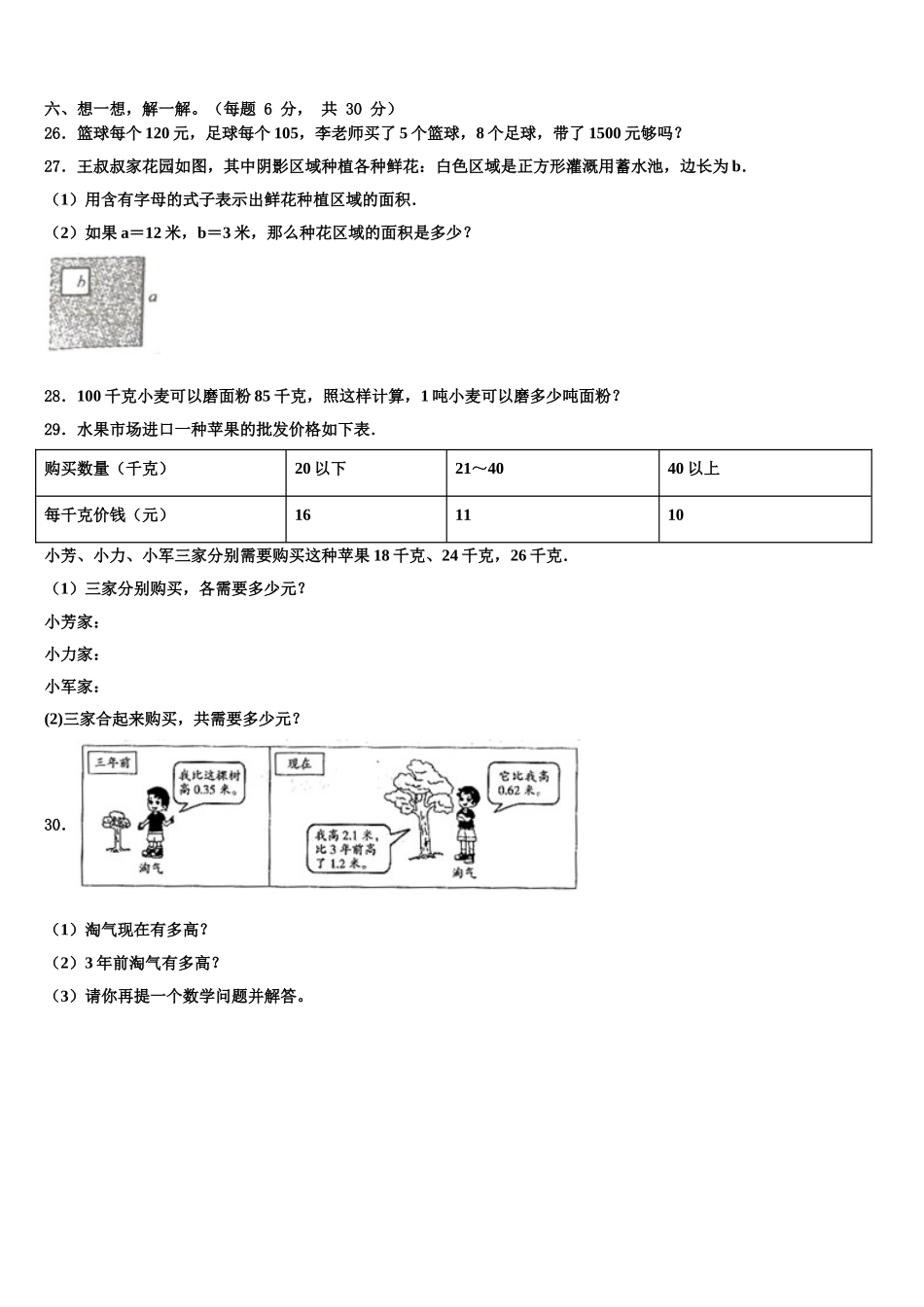 2025届黑龙江省佳木斯市桦川县四下数学期末教学质量检测模拟试题含解析_第3页