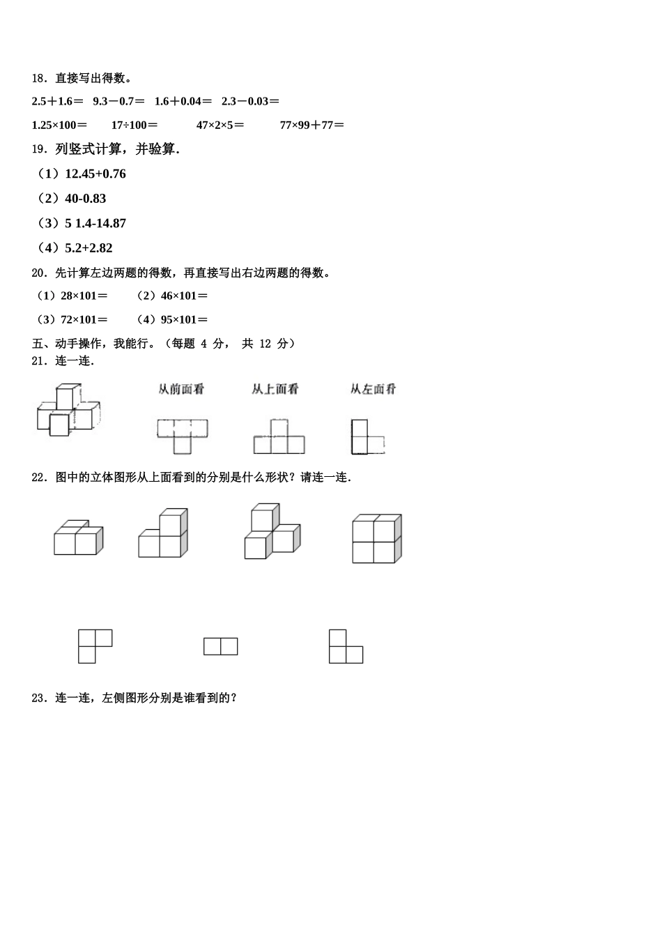 哈尔滨市动力区2025年数学四下期末达标检测试题含解析_第2页