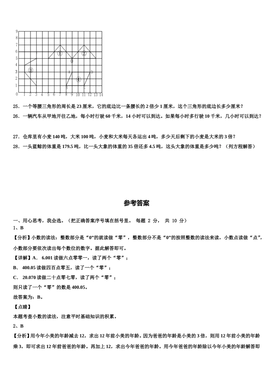 牡丹江市爱民区2025年四年级数学第二学期期末达标检测模拟试题含解析_第3页