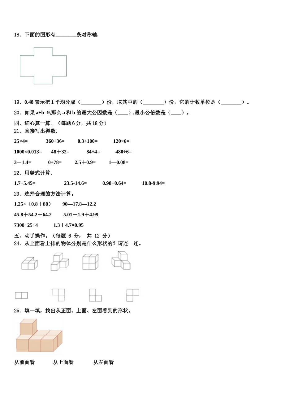 黑龙江省鹤岗市兴山区2025届数学四下期末预测试题含解析_第2页