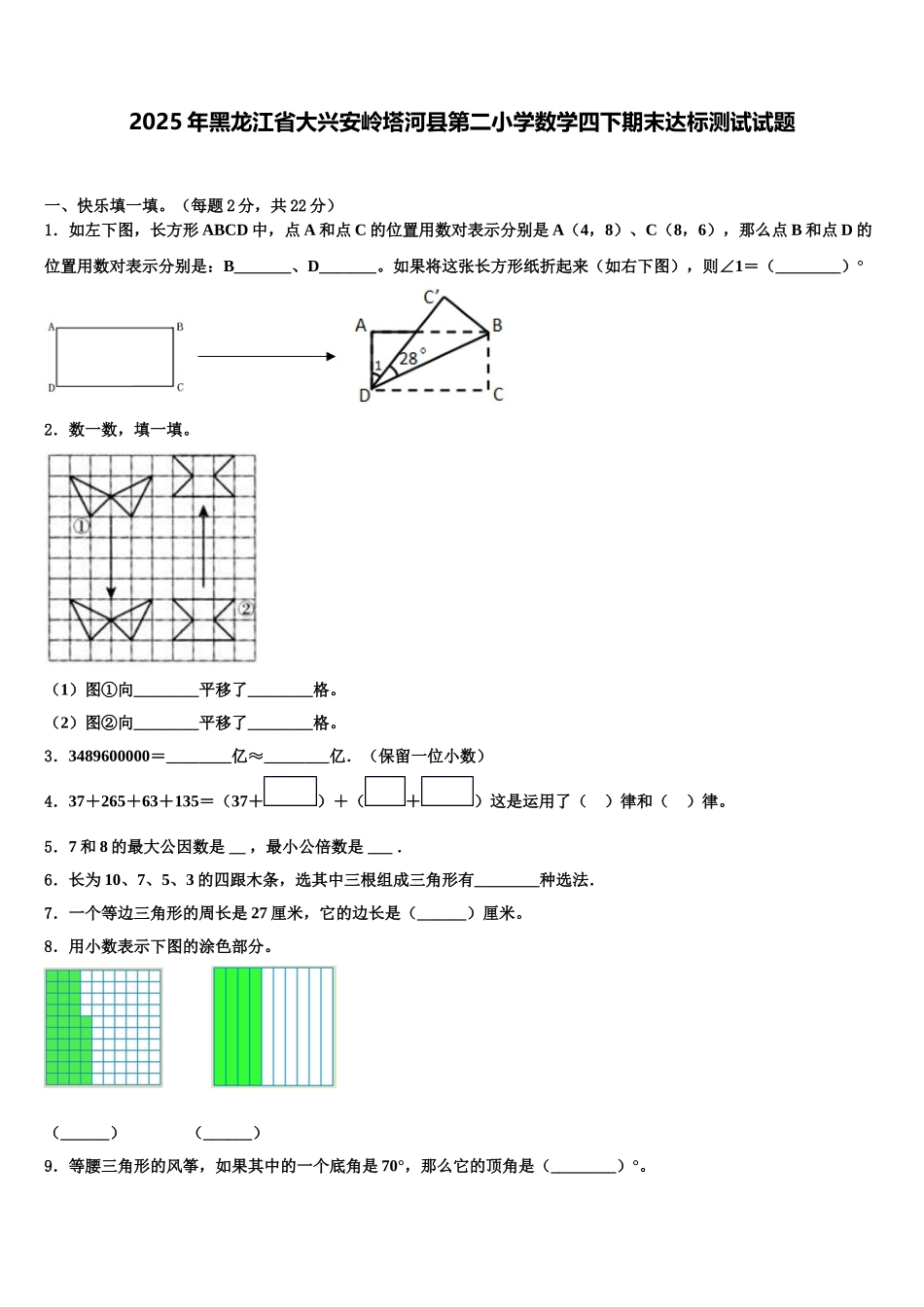 2025年黑龙江省大兴安岭塔河县第二小学数学四下期末达标测试试题含解析_第1页