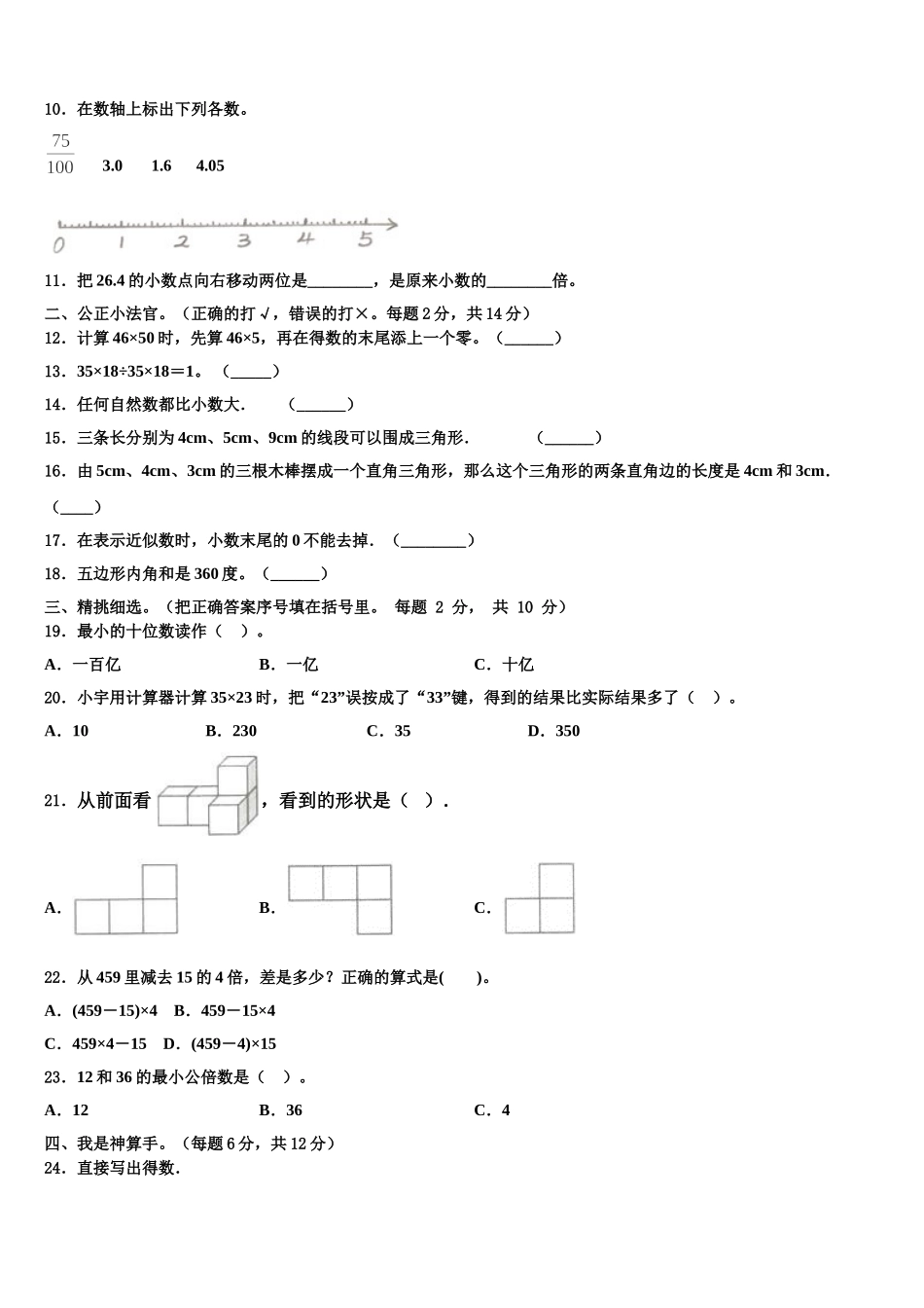 2025年黑龙江省大兴安岭塔河县第二小学数学四下期末达标测试试题含解析_第2页
