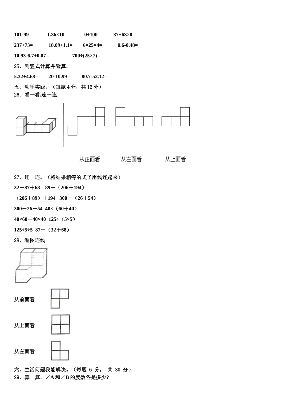 2025年黑龙江省大兴安岭塔河县第二小学数学四下期末达标测试试题含解析_第3页