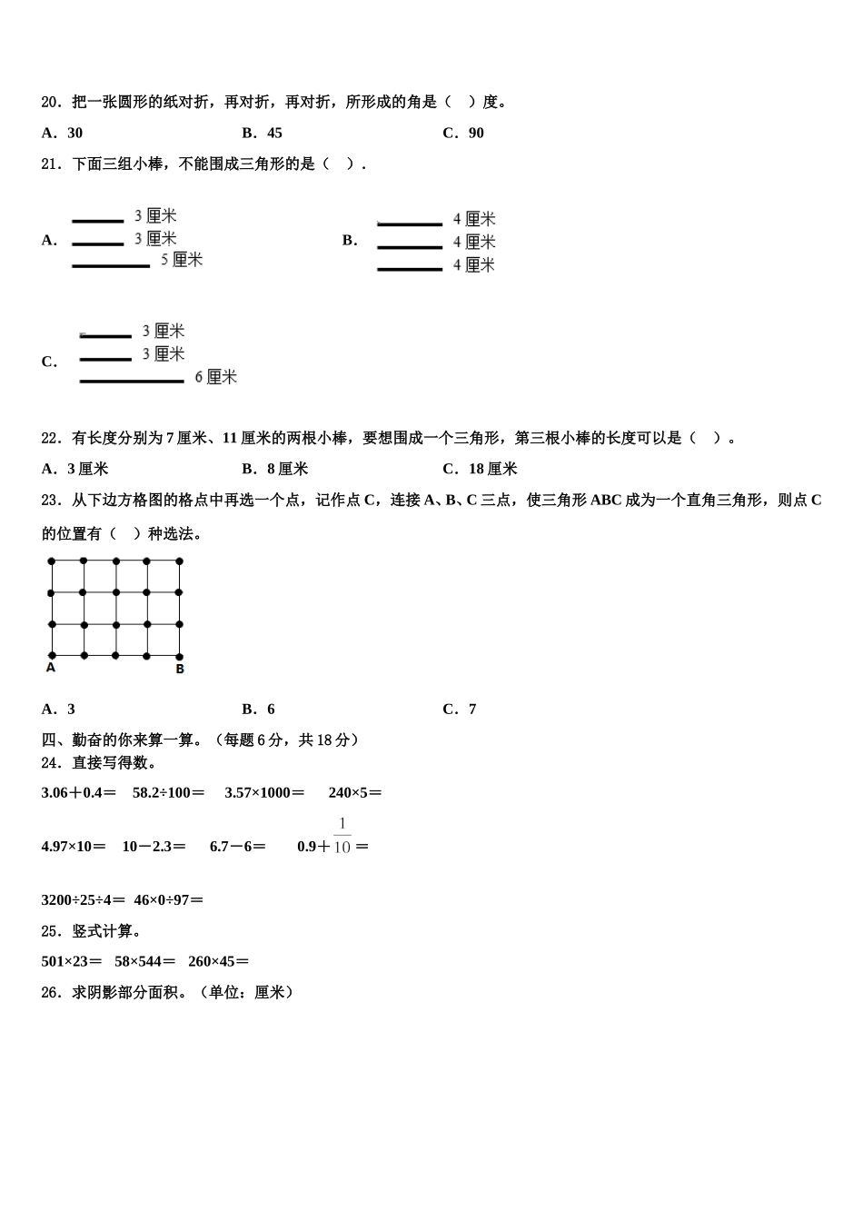 黑龙江省佳木斯市同江市2025年数学四下期末统考试题含解析_第2页