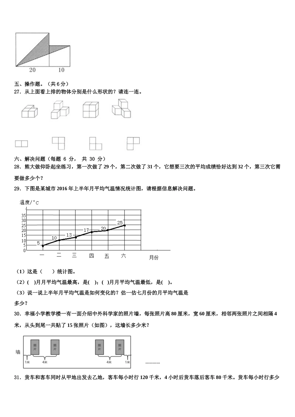 黑龙江省佳木斯市同江市2025年数学四下期末统考试题含解析_第3页