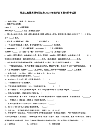 黑龙江省佳木斯市同江市2025年数学四下期末统考试题含解析