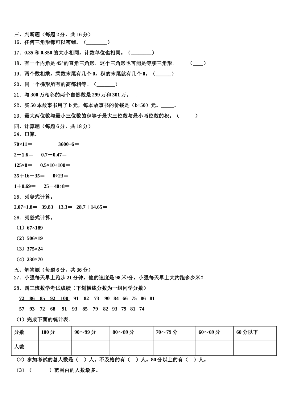 2024-2025学年鸡西市城子河区数学四年级第二学期期末学业质量监测模拟试题含解析_第2页