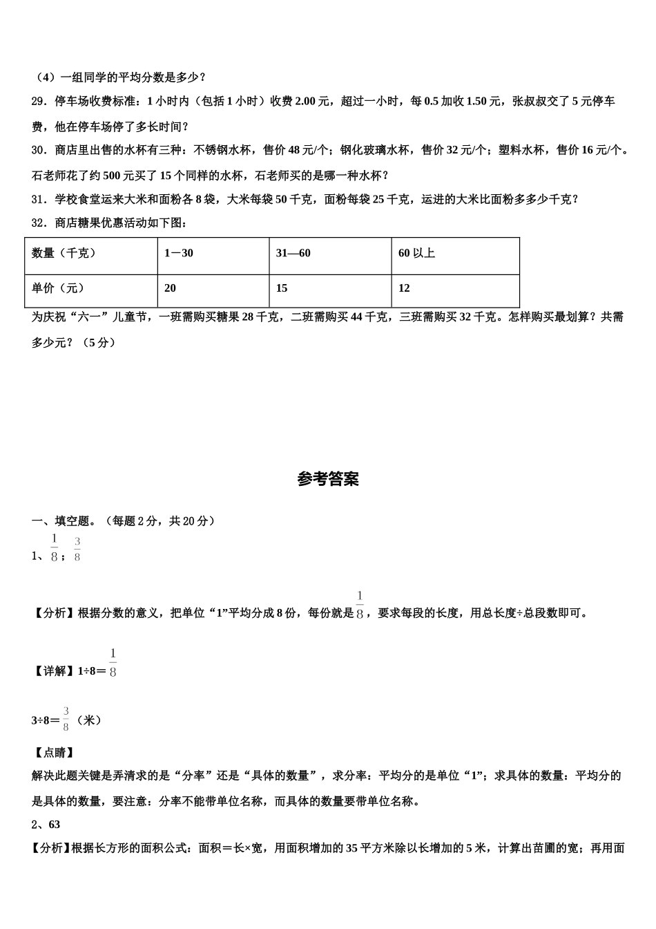 2024-2025学年鸡西市城子河区数学四年级第二学期期末学业质量监测模拟试题含解析_第3页