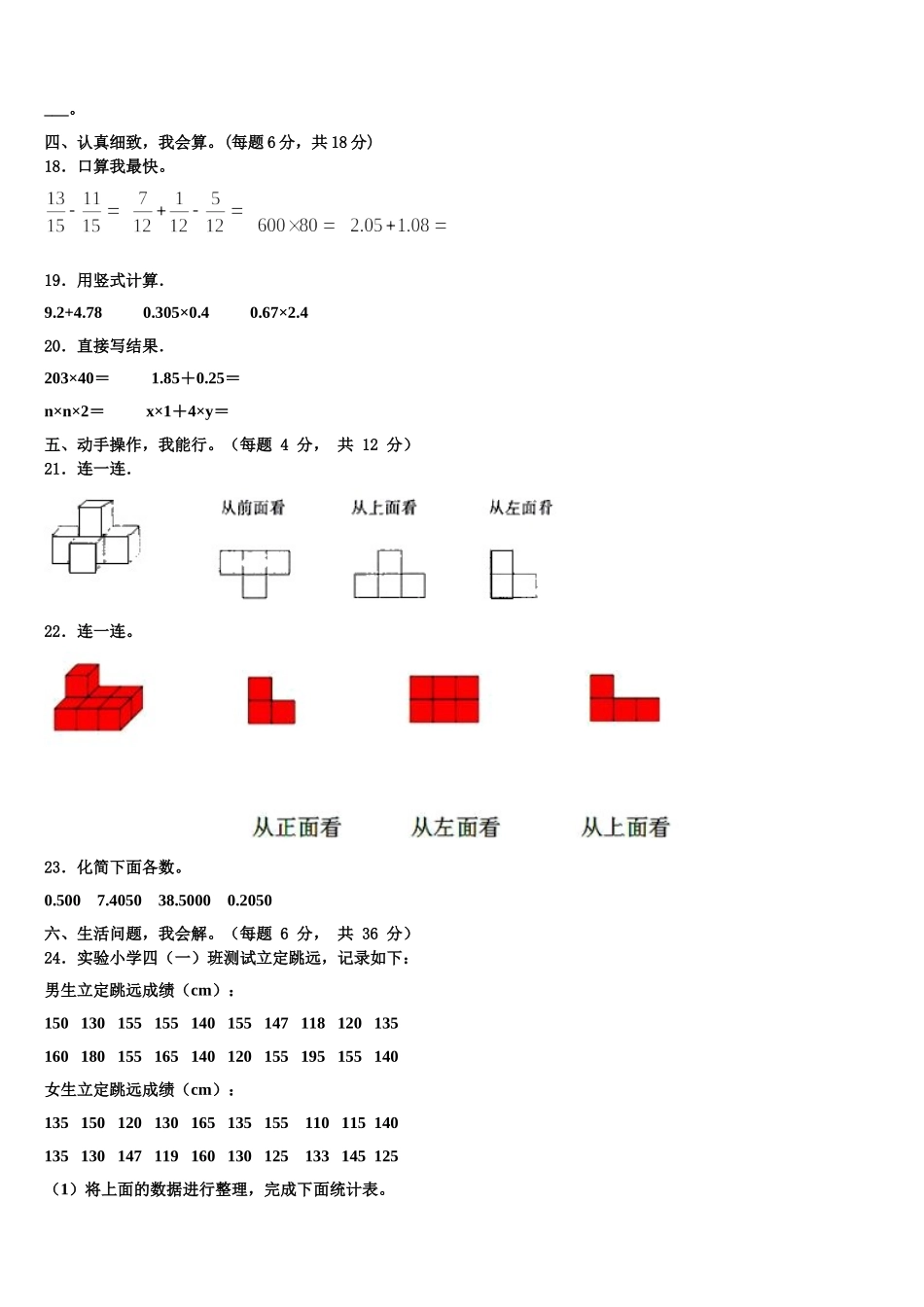 金山屯区2025届四下数学期末达标测试试题含解析_第2页