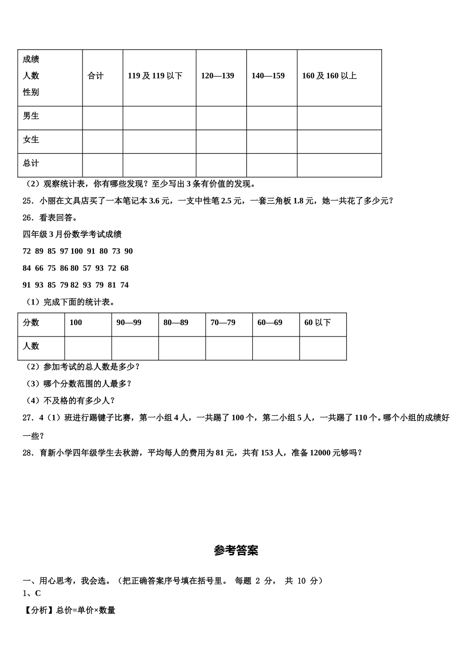 金山屯区2025届四下数学期末达标测试试题含解析_第3页