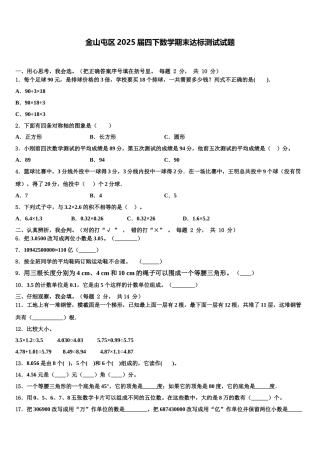 金山屯区2025届四下数学期末达标测试试题含解析