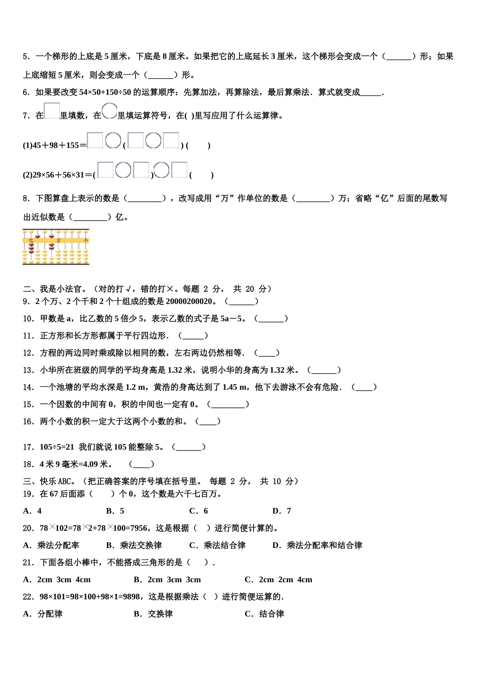 伊春市2024-2025学年四下数学期末预测试题含解析_第2页