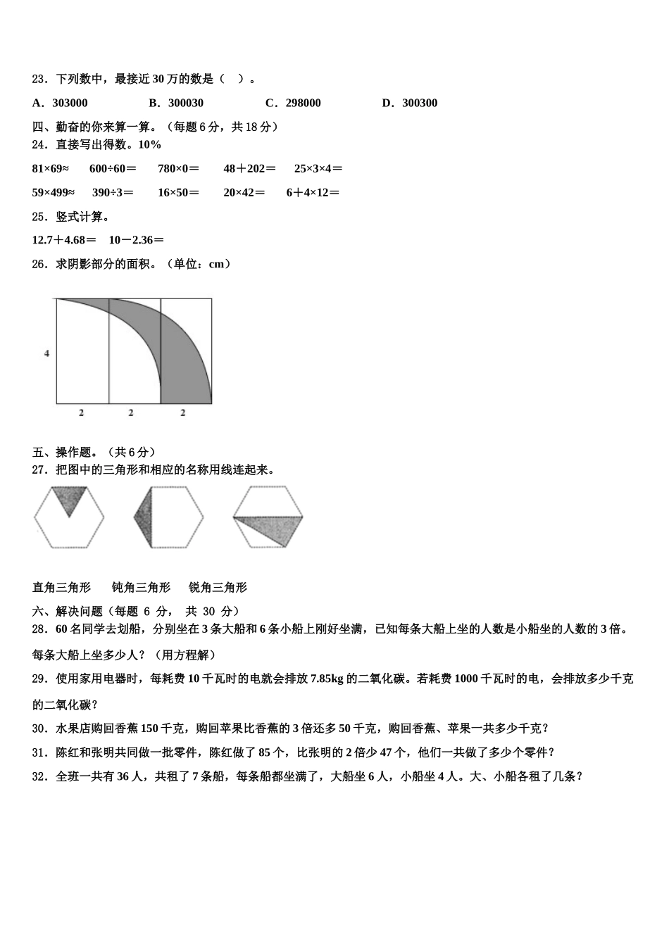 伊春市2024-2025学年四下数学期末预测试题含解析_第3页